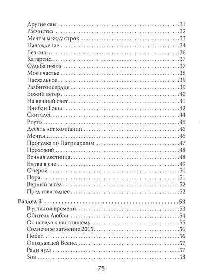 Стихи не для всех (Антипов) - фото 3
