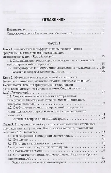 Актуальные вопросы кардиологии. Учебное пособие - фото 2