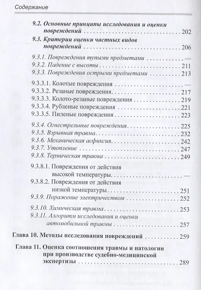 Судебно-медицинская травматология - фото 3