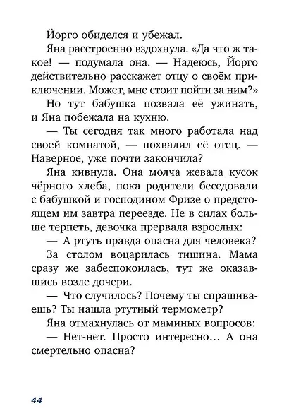 Волшебный единорог. Загадка Огненной горы. Книга 2 - фото 3