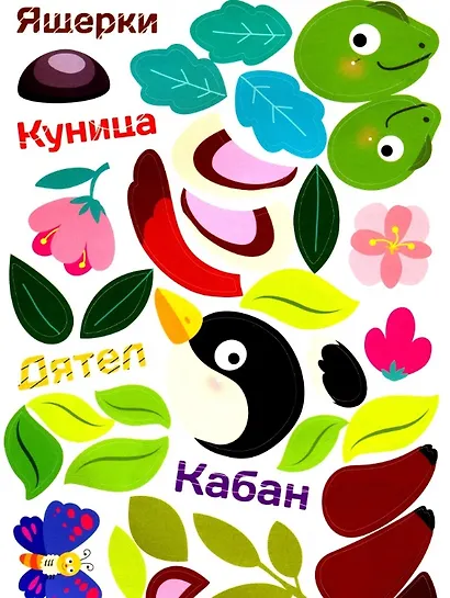 Многоразовые наклейки. Составь картинку. Выпуск 8 - фото 4