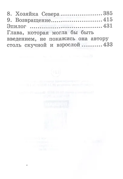 Внучка волшебника - фото 3