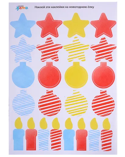 Наряжаем ёлку с Конни и Якобом: Новогодний набор с наклейками - фото 3