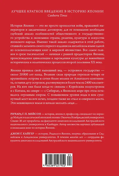 Краткая история Японии - фото 2