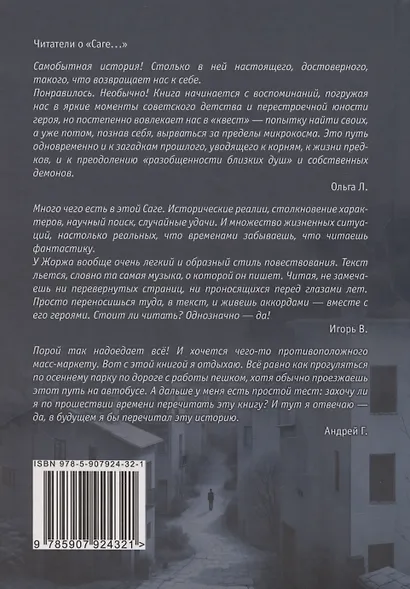 Сага белых ворон: роман - фото 2
