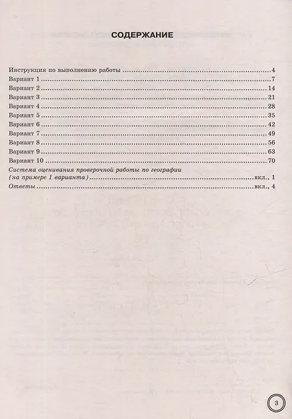 География. Всероссийская проверочная работа. 8 класс. 10 вариантов. Типовые задания. ФГОС НОВЫЙ - фото 2