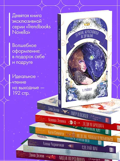 Демон, красавица и дракон - фото 5