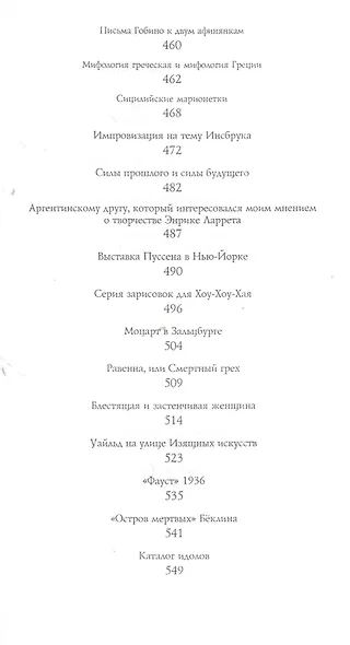 Избранные сочинения. В 3-х тт. Т.3 - фото 6