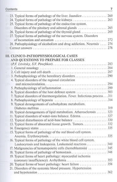 Clinical pathophysiology. Litvitsky. 3d ed. - фото 4