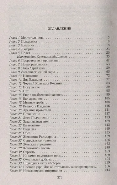 Невеста Кристального Дракона - фото 2