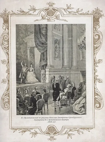 История русского драматического театра - фото 5