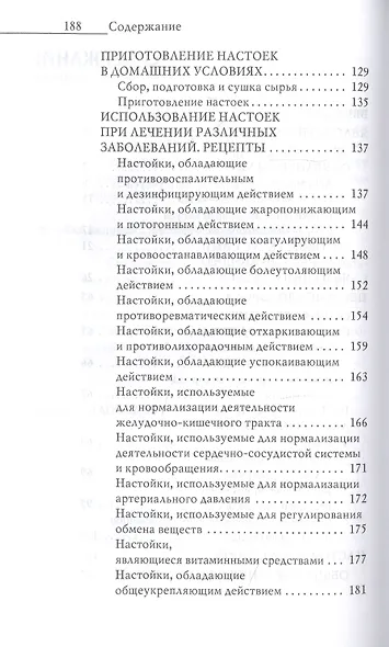 Домашний детокс. Полное очищение. Яблочный уксус и целебные настойки - фото 3