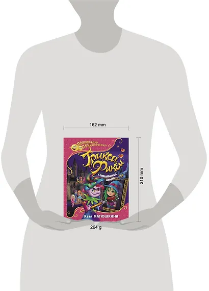 Трикси-Фикси и заколдованный портрет - фото 3