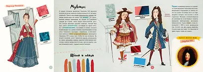 Грандиозная и удивительная история костюма, тканей, нарядов, тряпок и шмоток! - фото 8