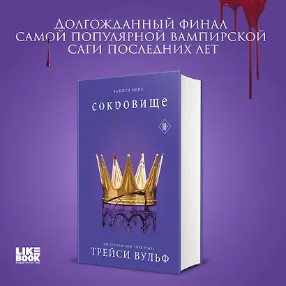 Комплект из 6-ти книг: Жажда + Искушение + Желание + Испытание + Шарм + Сокровище - фото 4