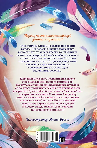 Девочка-птица - фото 2