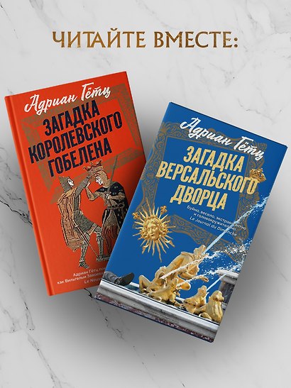 Загадка Версальского дворца - фото 8
