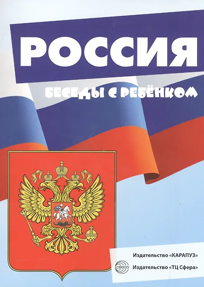 Беседы с ребенком. Россия (комплект из 12 карточек А5) - фото 2