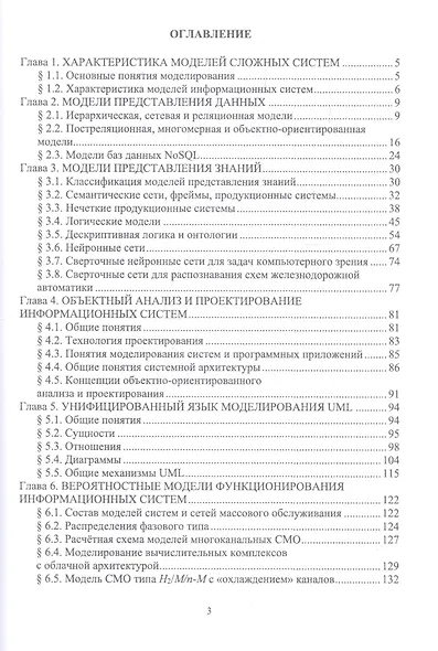 Модели и методы исследования информационных систем. Монография - фото 2