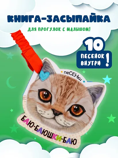 Баю-баюшки-баю - фото 3