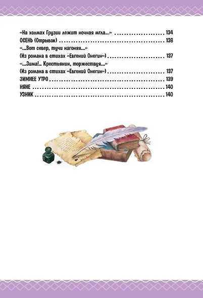 Сказка о рыбаке и рыбке. Сказки и стихи - фото 8