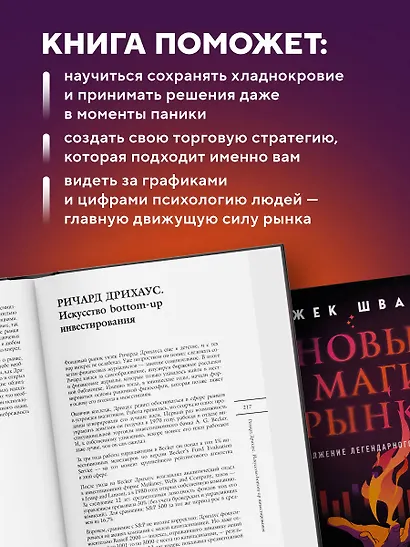Новые маги рынка. Создайте свою уникальную стратегию с помощью лучших трейдеров - фото 8