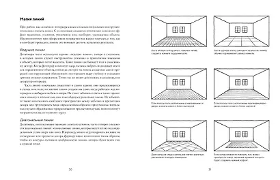 Будьте как дома! Полное руководство по дизайну интерьера - фото 5