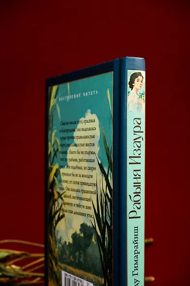 Рабыня Изаура - фото 13