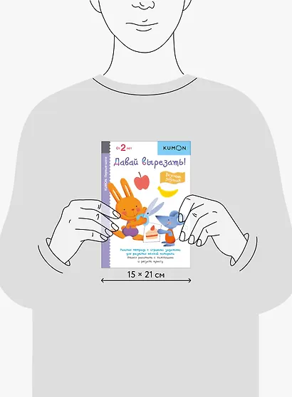 Первые шаги. Давай вырезать! Вкусные задания - фото 7