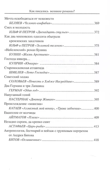 Как писались великие романы? - фото 9