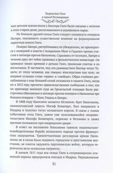 Виктор Гюго: биографический очерк - фото 5