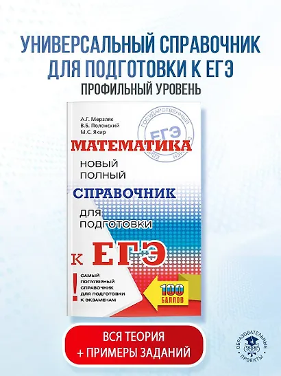 Математика: новый полный справочник для подготовки к ЕГЭ - фото 4