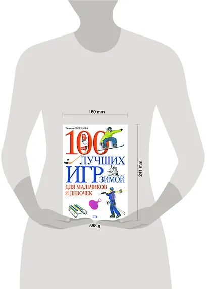 100 лучших игр зимой для мальчиков и девочек - фото 2