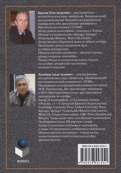 Алгебры формальных матриц и их автоморфизмы : монография - фото 2