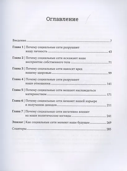 Почему социальные сети разрушают вашу жизнь - фото 2
