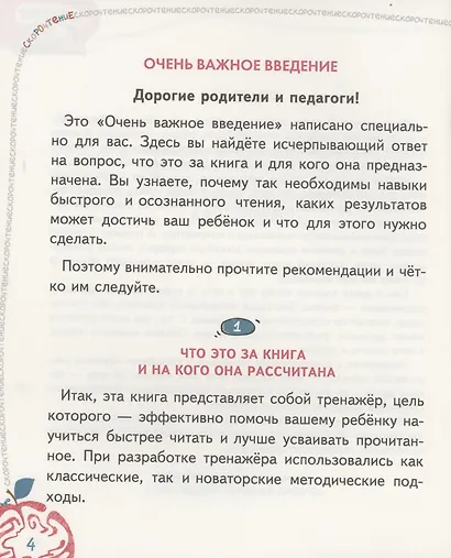 Скорочтение. 25 занятий. Книга-тренажер по 25 минут - фото 3