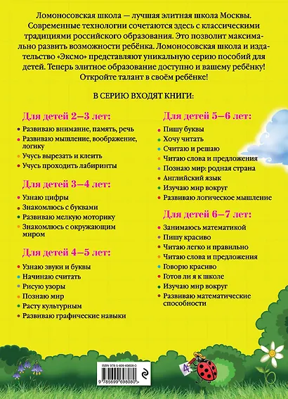 Занимаюсь математикой: для детей 6-7 лет. - фото 2