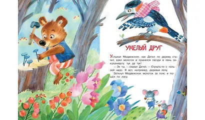 Домик для воробья. Сказки - фото 3