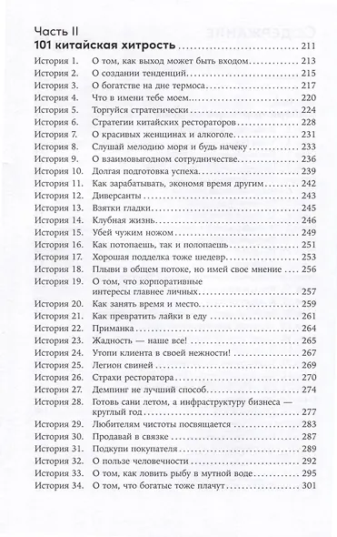 Китай для бизнеса. Тонкости взаимодействия с китайскими партнерами и потребителями - фото 3