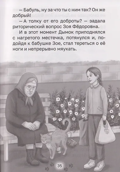 Котёнок Брысь обретает дом - фото 6
