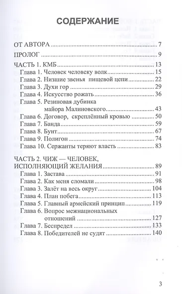 Одержимость 2. Сага о русской армии. Книга о специфике неуставных взаимоотношений - фото 2