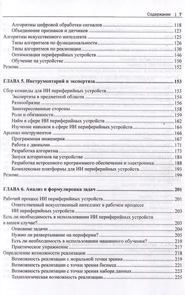 Искусственный интеллект для периферийных устройств - фото 5
