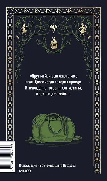 Бесы. Том 2. Вечные истории - фото 2