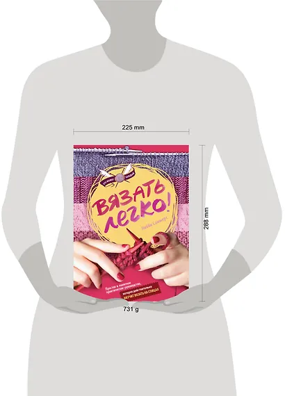 Вязать легко. Простое и понятное практическое руководство , которое действительно научит вязать - фото 4