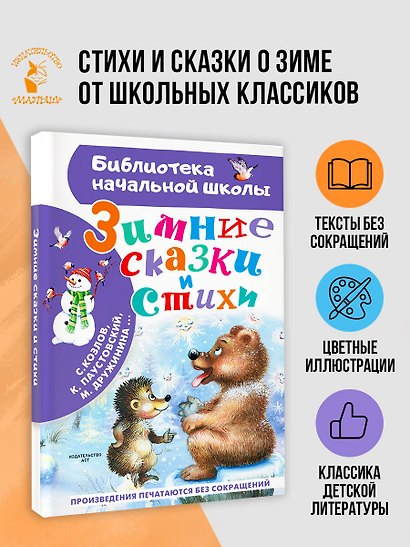 Зимние сказки и стихи - фото 4