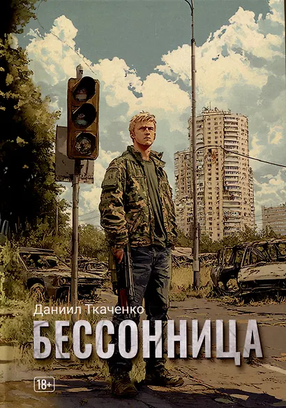 Бессонница. - фото 1