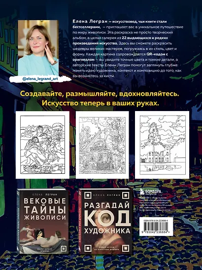 Раскрась как художник. Погружаемся в детали 22 знаменитых шедевров - фото 2