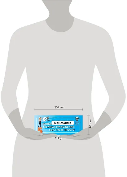 Математика. Учим таблицу умножения быстро и просто - фото 3