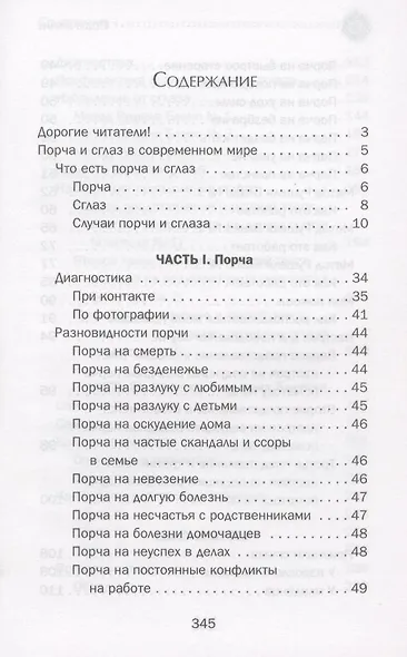 Защити себя от сглаза и порчи + защитный талисман Блаво в подарок - фото 2