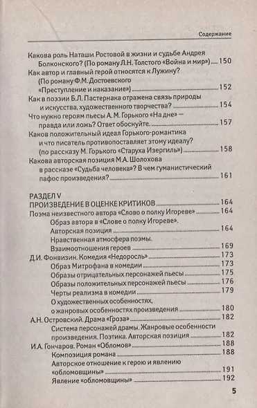 Литература: экспресс-курс подготовки к ЕГЭ - фото 4